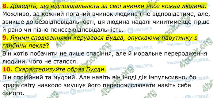 ГДЗ Зарубежная литература 7 класс страница Стр.247 (8-10)