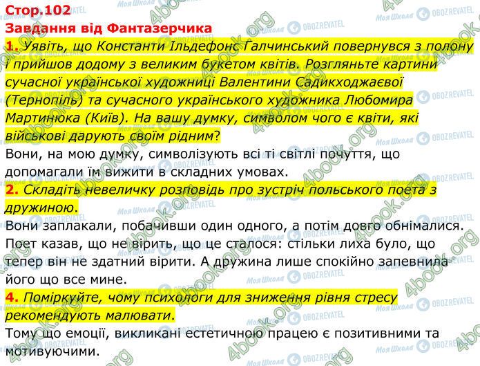 ГДЗ Зарубежная литература 7 класс страница Стр.102 (1-4)