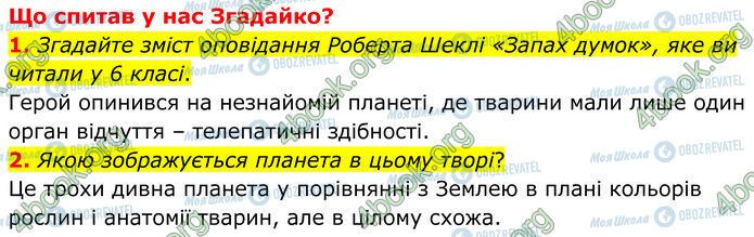 ГДЗ Зарубежная литература 7 класс страница Стр.241 (1-2)