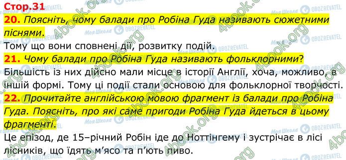 ГДЗ Зарубежная литература 7 класс страница Стр.31 (20-22)