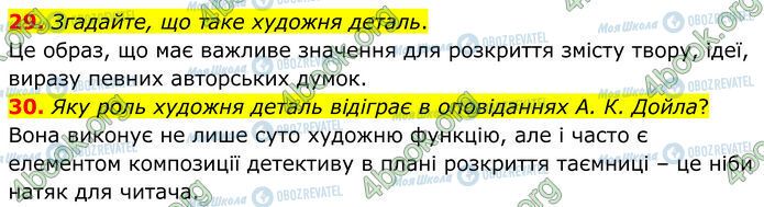 ГДЗ Зарубіжна література 7 клас сторінка Стр.211 (29-30)