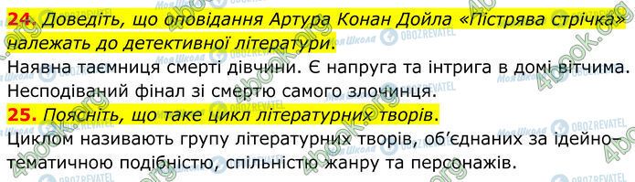 ГДЗ Зарубіжна література 7 клас сторінка Стр.211 (24-25)