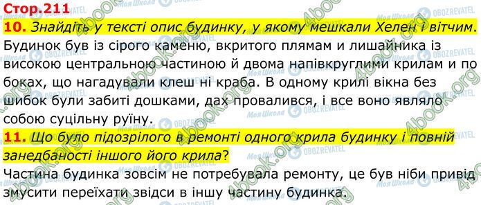 ГДЗ Зарубіжна література 7 клас сторінка Стр.211 (10-11)