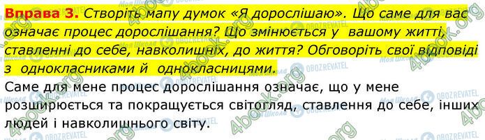 ГДЗ Основы здоровья 7 класс страница §.1 (3)