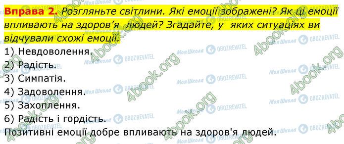 ГДЗ Основы здоровья 7 класс страница §.18 (2)