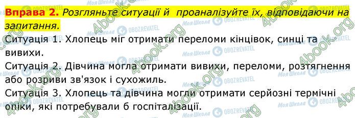 ГДЗ Основы здоровья 7 класс страница §.13 (2)