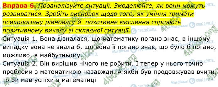 ГДЗ Основы здоровья 7 класс страница §.20 (6)