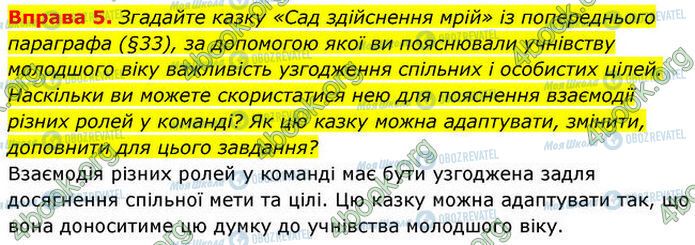 ГДЗ Основы здоровья 7 класс страница §.34 (5)