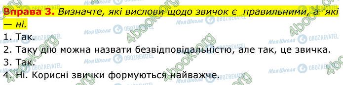 ГДЗ Основы здоровья 7 класс страница §.15 (3)
