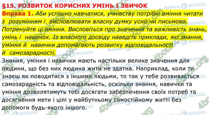 ГДЗ Основы здоровья 7 класс страница §.15 (1)