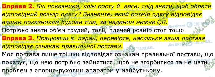 ГДЗ Основы здоровья 7 класс страница §.22 (2-3)
