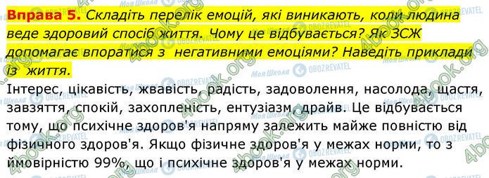 ГДЗ Основы здоровья 7 класс страница §.25 (5)