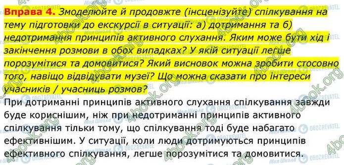 ГДЗ Основы здоровья 7 класс страница §.32 (4)