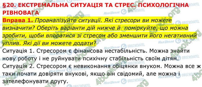 ГДЗ Основы здоровья 7 класс страница §.20 (1)