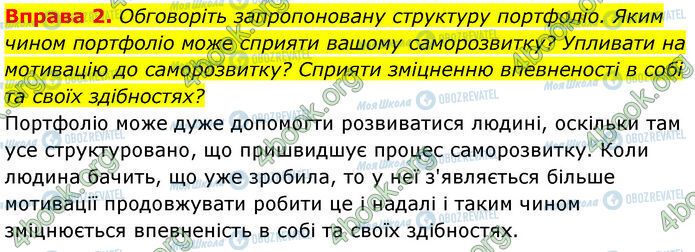 ГДЗ Основы здоровья 7 класс страница §.2 (2)