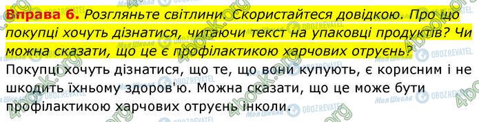 ГДЗ Основы здоровья 7 класс страница §.23 (6)