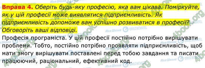 ГДЗ Основи здоров'я 7 клас сторінка §.30 (4)