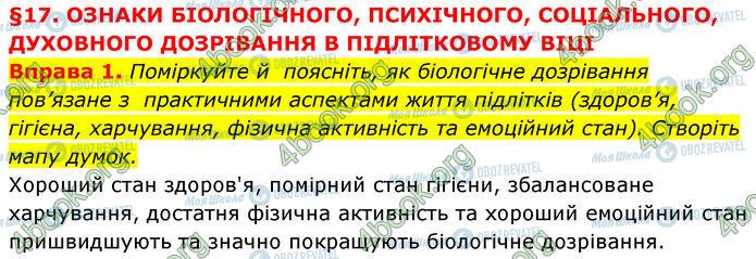 ГДЗ Основы здоровья 7 класс страница §.17 (1)
