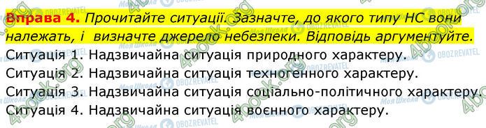 ГДЗ Основы здоровья 7 класс страница §.9 (4)