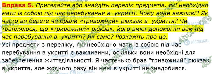 ГДЗ Основы здоровья 7 класс страница §.6 (5)
