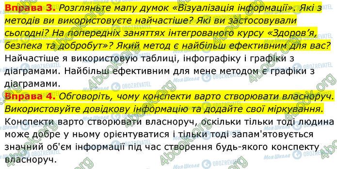 ГДЗ Основы здоровья 7 класс страница §.3 (3-4)