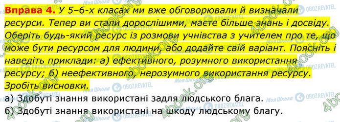 ГДЗ Основы здоровья 7 класс страница §.27 (4)