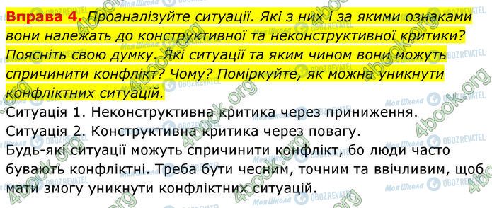 ГДЗ Основы здоровья 7 класс страница §.19 (4)