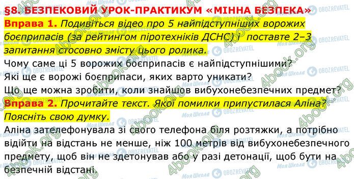 ГДЗ Основы здоровья 7 класс страница §.8 (1-2)