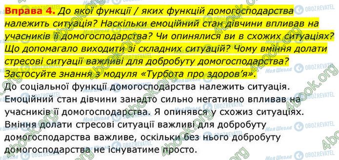 ГДЗ Основы здоровья 7 класс страница §.29 (4)