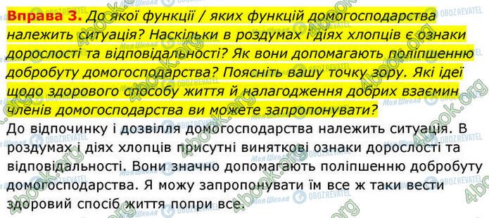 ГДЗ Основы здоровья 7 класс страница §.29 (3)