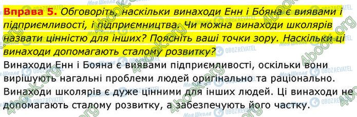ГДЗ Основы здоровья 7 класс страница §.30 (5)