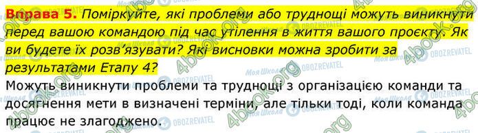 ГДЗ Основы здоровья 7 класс страница §.31 (5)