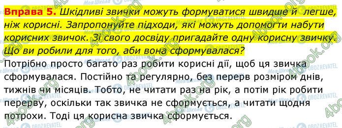 ГДЗ Основы здоровья 7 класс страница §.15 (5)