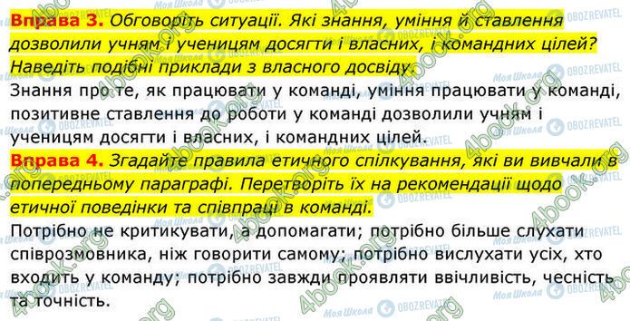 ГДЗ Основы здоровья 7 класс страница §.33 (3-4)