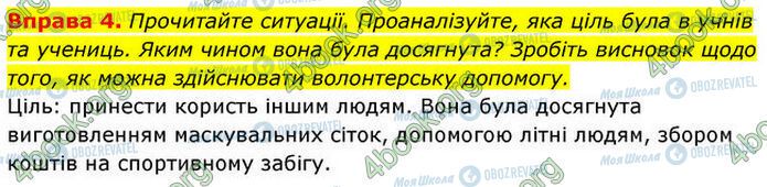 ГДЗ Основы здоровья 7 класс страница §.35 (4)