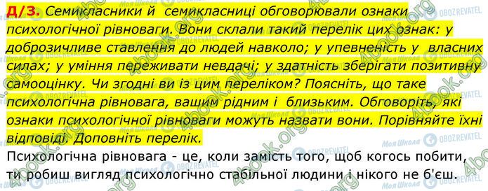 ГДЗ Основы здоровья 7 класс страница §.20 (Дз)