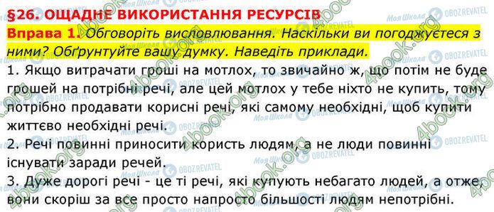 ГДЗ Основы здоровья 7 класс страница §.26 (1)