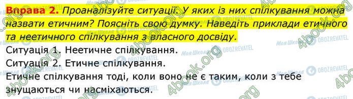 ГДЗ Основы здоровья 7 класс страница §.32 (2)