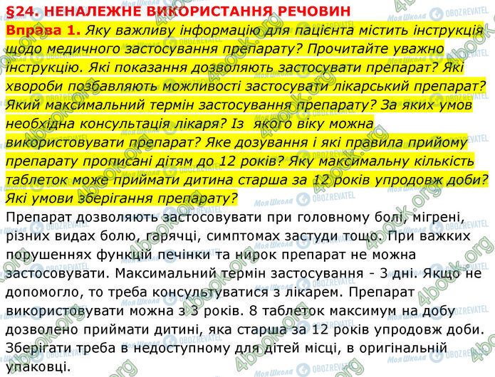 ГДЗ Основы здоровья 7 класс страница §.24 (1)