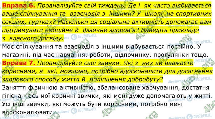 ГДЗ Основы здоровья 7 класс страница §.25 (6-7)
