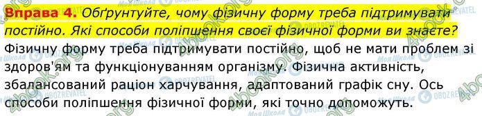 ГДЗ Основы здоровья 7 класс страница §.22 (4)