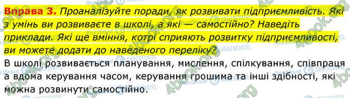ГДЗ Основы здоровья 7 класс страница §.30 (3)