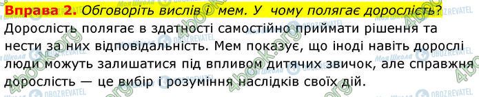 ГДЗ Основы здоровья 7 класс страница §.1 (2)