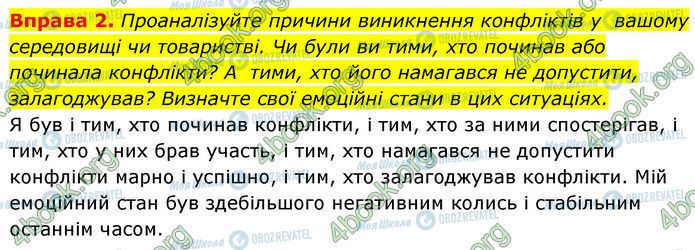 ГДЗ Основы здоровья 7 класс страница §.19 (2)