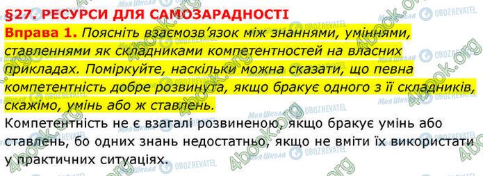 ГДЗ Основы здоровья 7 класс страница §.27 (1)