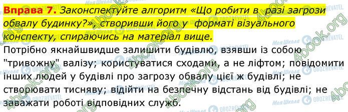 ГДЗ Основы здоровья 7 класс страница §.6 (7)