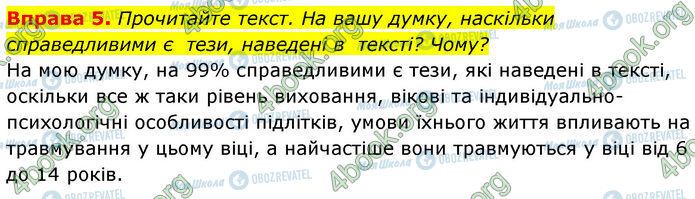 ГДЗ Основы здоровья 7 класс страница §.11 (5)