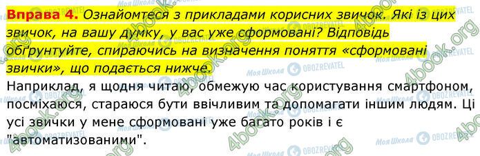 ГДЗ Основы здоровья 7 класс страница §.15 (4)