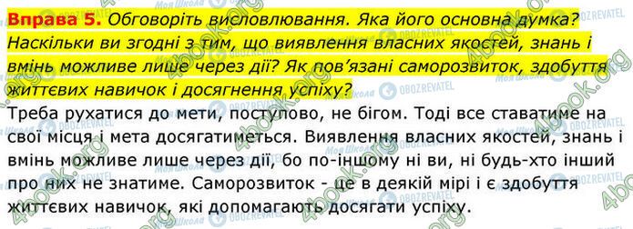 ГДЗ Основы здоровья 7 класс страница §.27 (5)