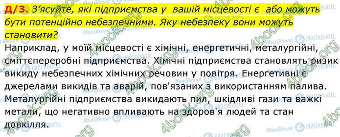 ГДЗ Основы здоровья 7 класс страница §.9 (Дз)